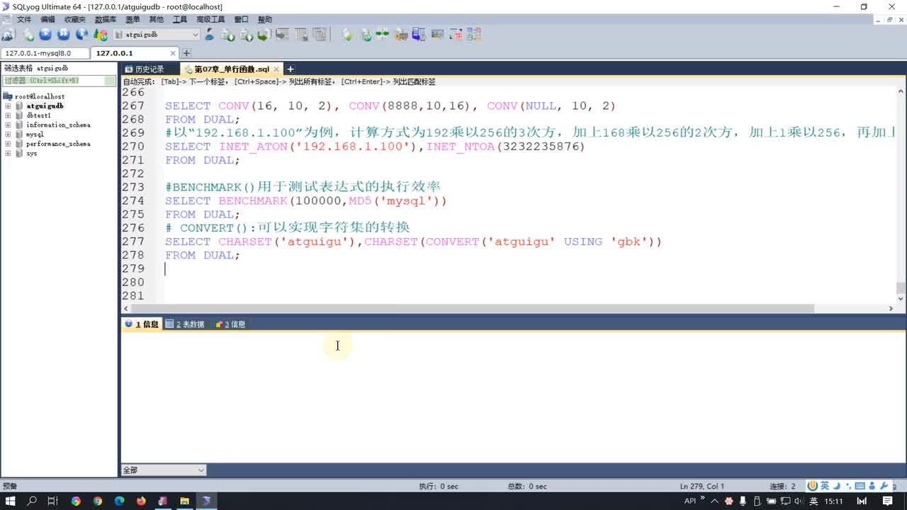 38-第7章单行函数课后练习