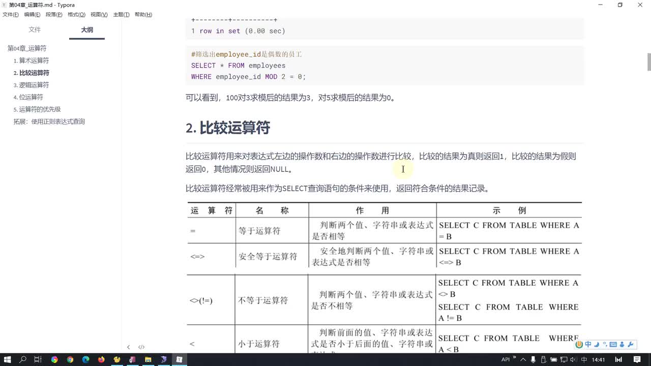 19-比较运算符的使用