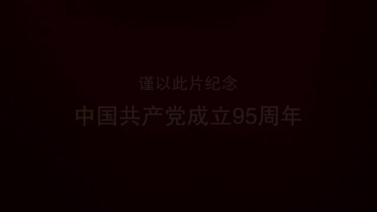 第七集《重庆谈判》