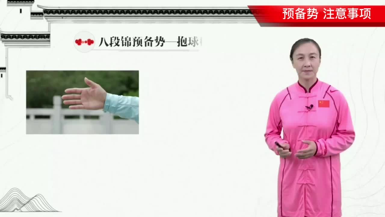 预备势 注意事项 (抱球桩)