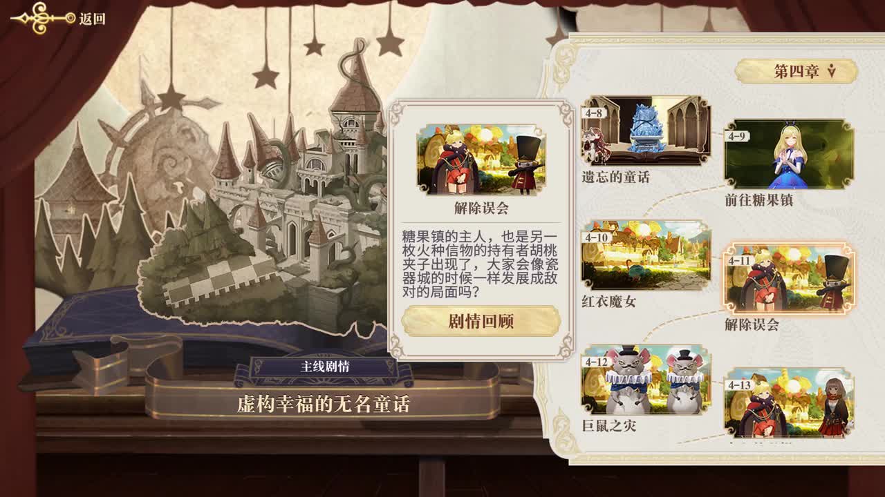 4-12 巨鼠之灾（女馆主）