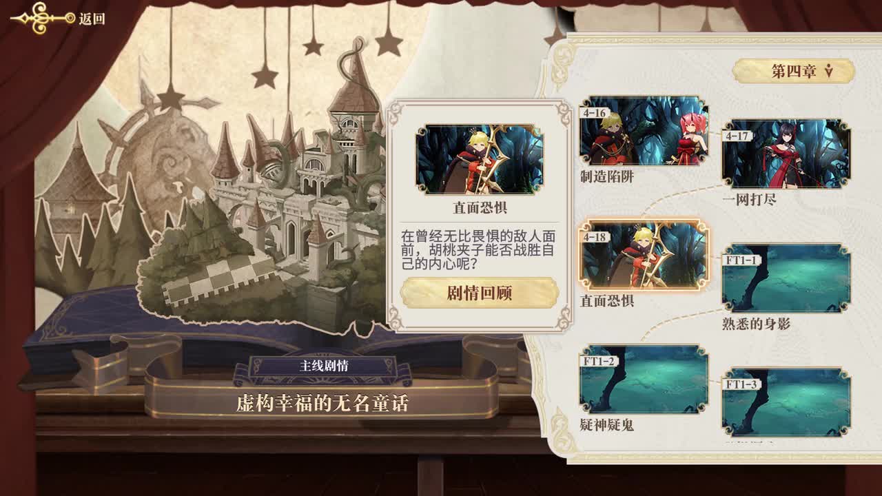 4-18 直面恐惧（女馆主）