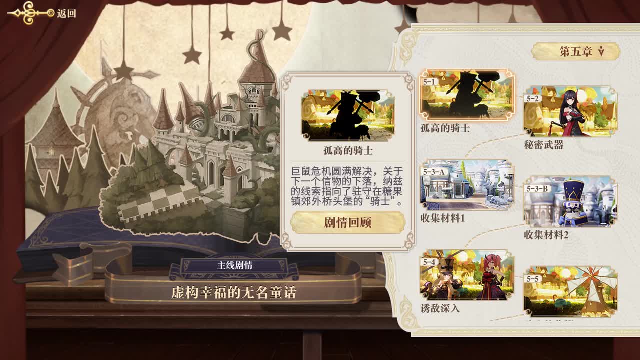 5-2 秘密武器（女馆主）
