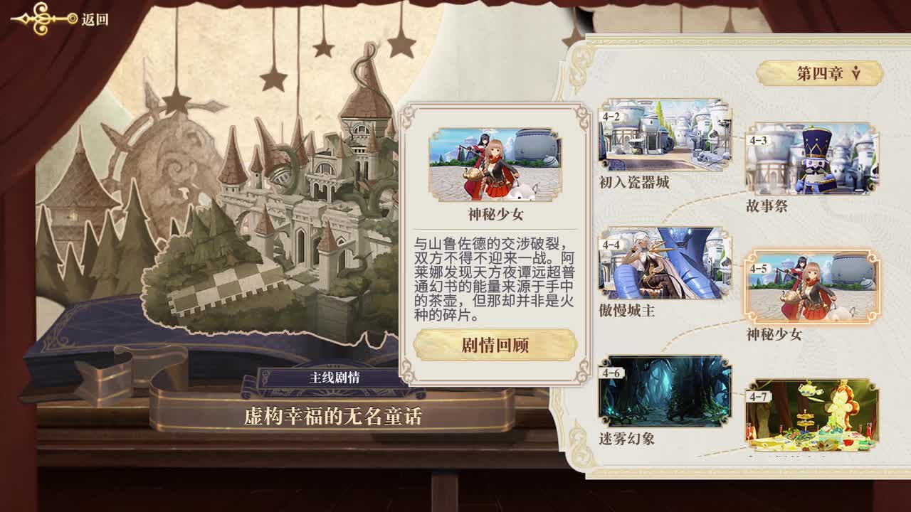 4-6 迷雾幻象（女馆主）
