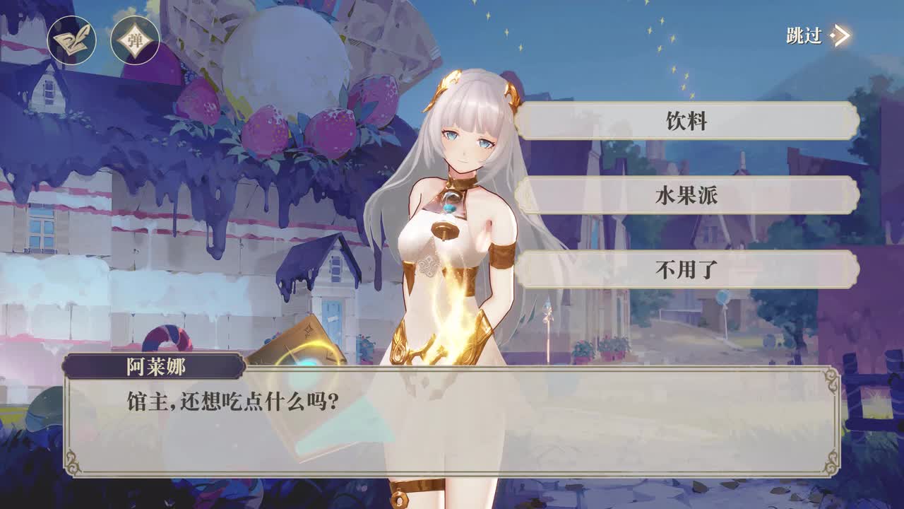 5-6 庆典之夜（女馆主-不用了）