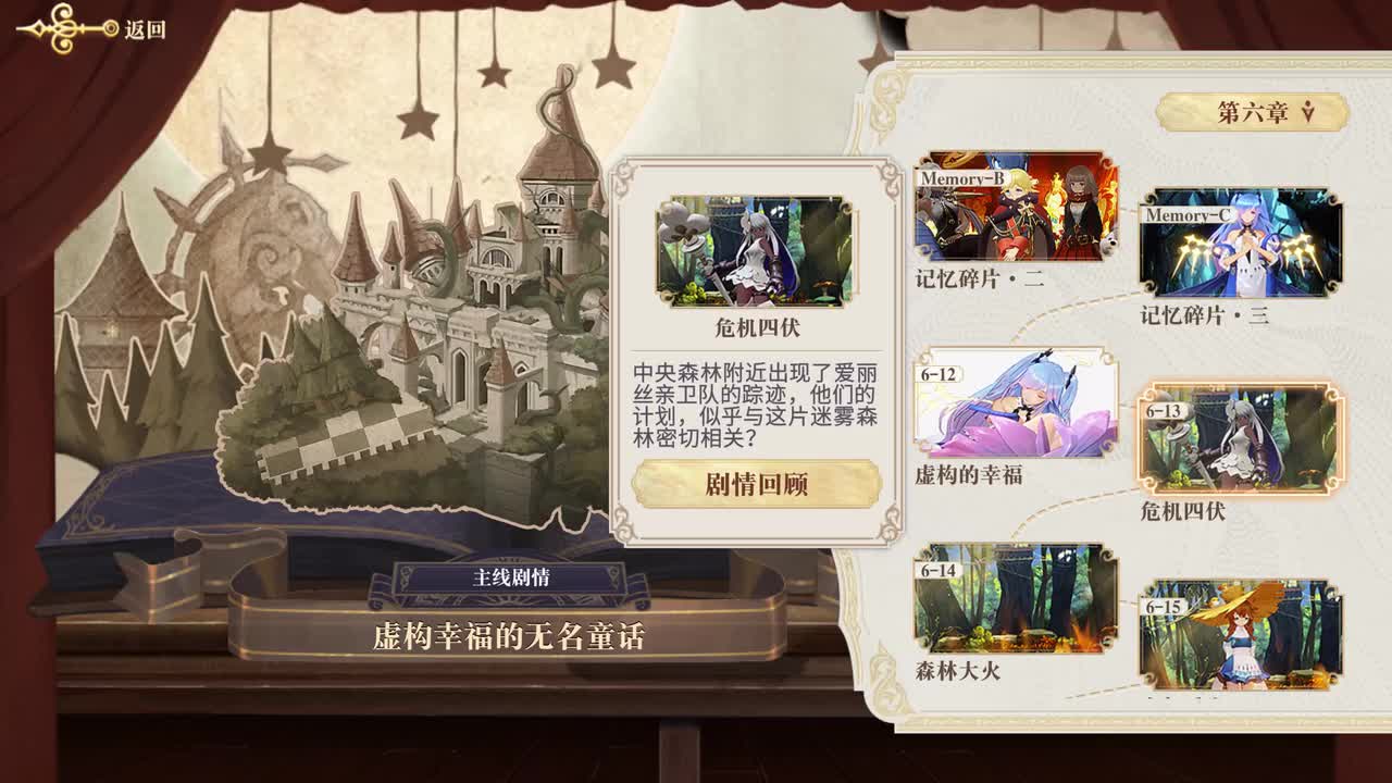 6-14 森林大火（女馆主）