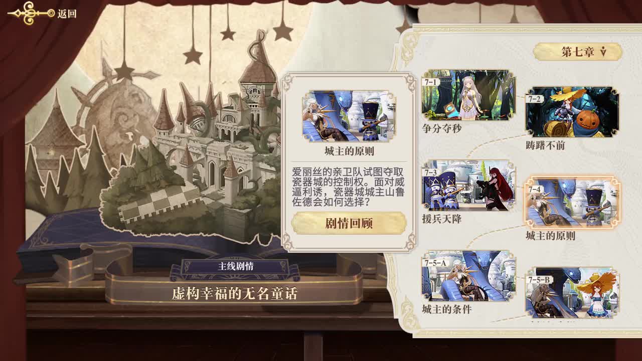7-5-A 城主的条件（女馆主）