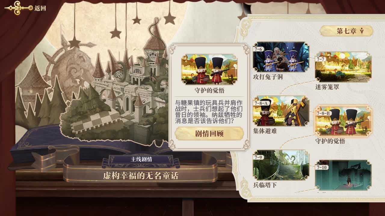 7-9 兵临塔下（女馆主）