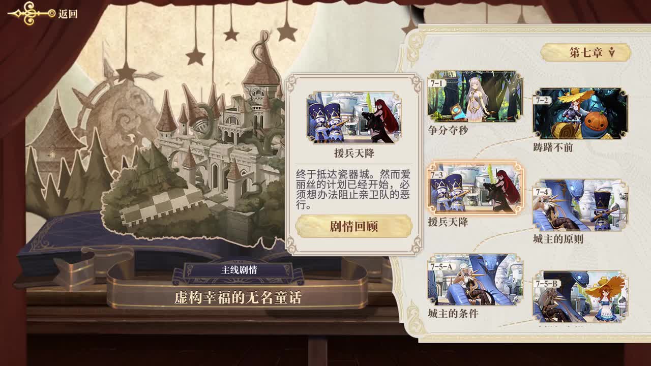 7-4 城主的原则（女馆主）