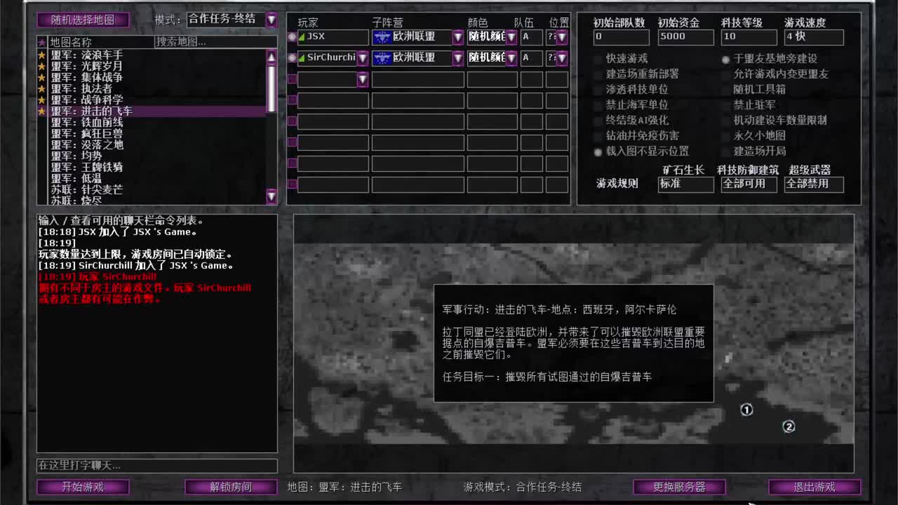 盟军合作6进击的飞车