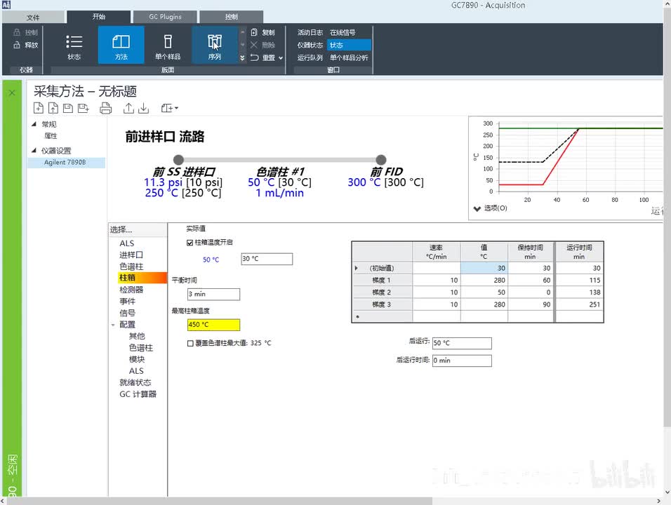 5-软件操作-GC7890采集界面