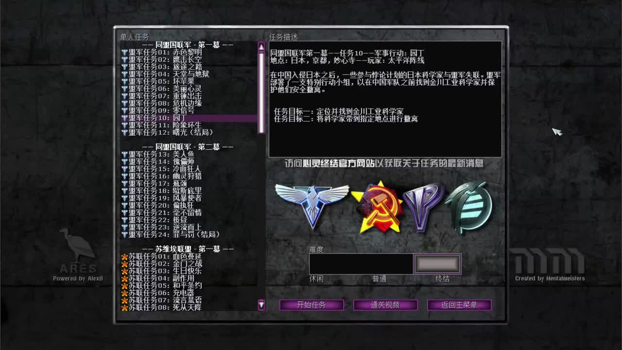 盟军10园丁（与尔虞我诈同步）