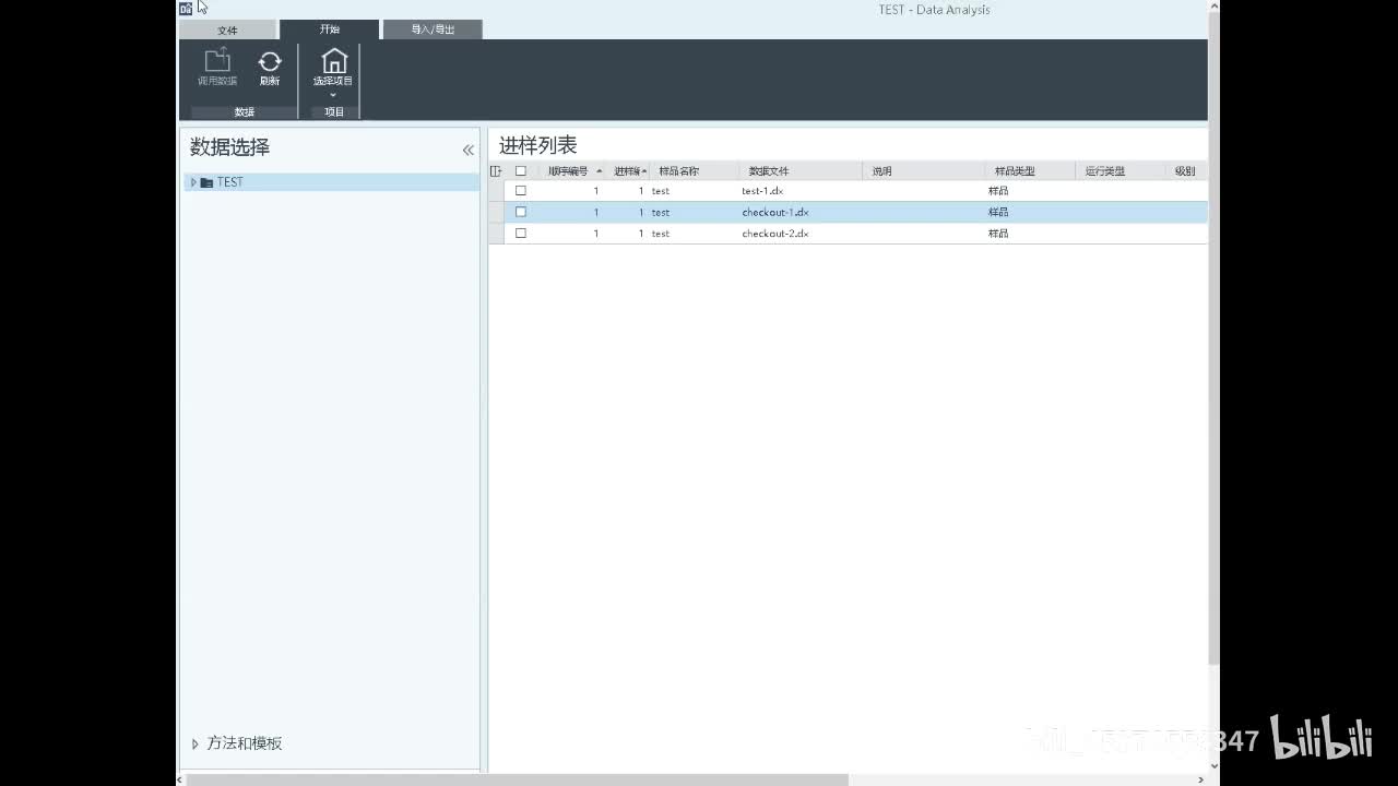 7-软件操作-数据分析
