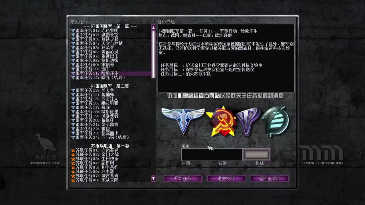 盟军11险象环生