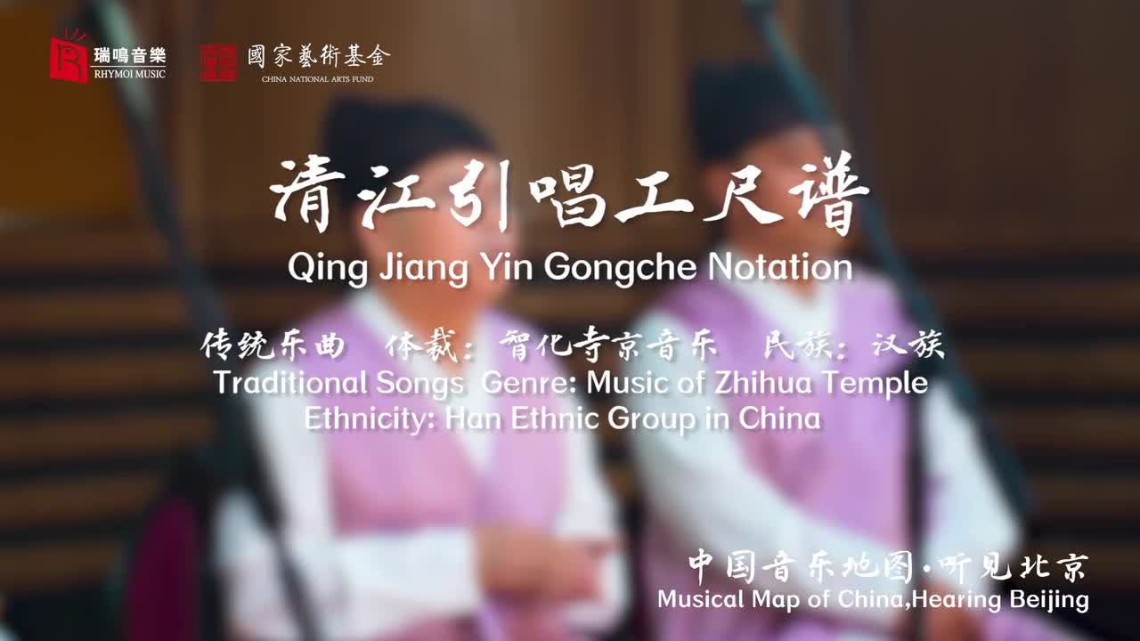 183清江引唱工尺谱