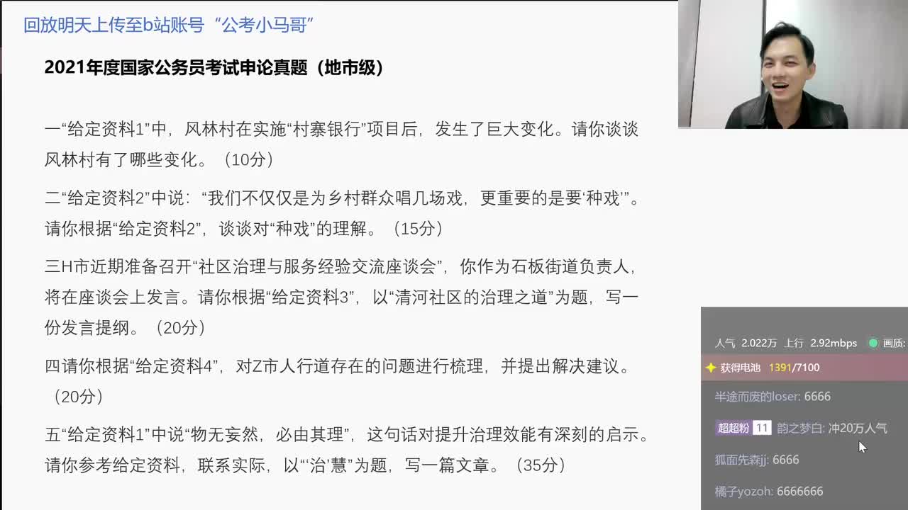 2021年国考地市级申论整套