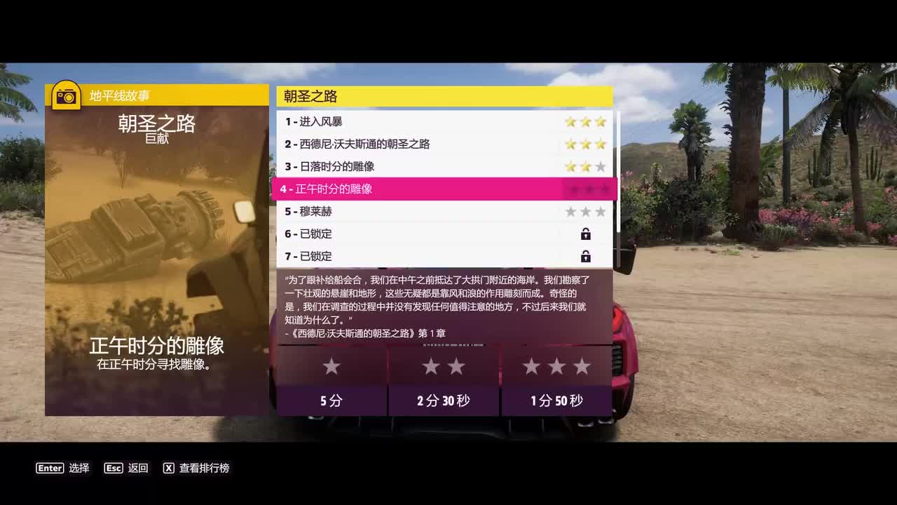 P24.朝圣之路：正午时分的雕像