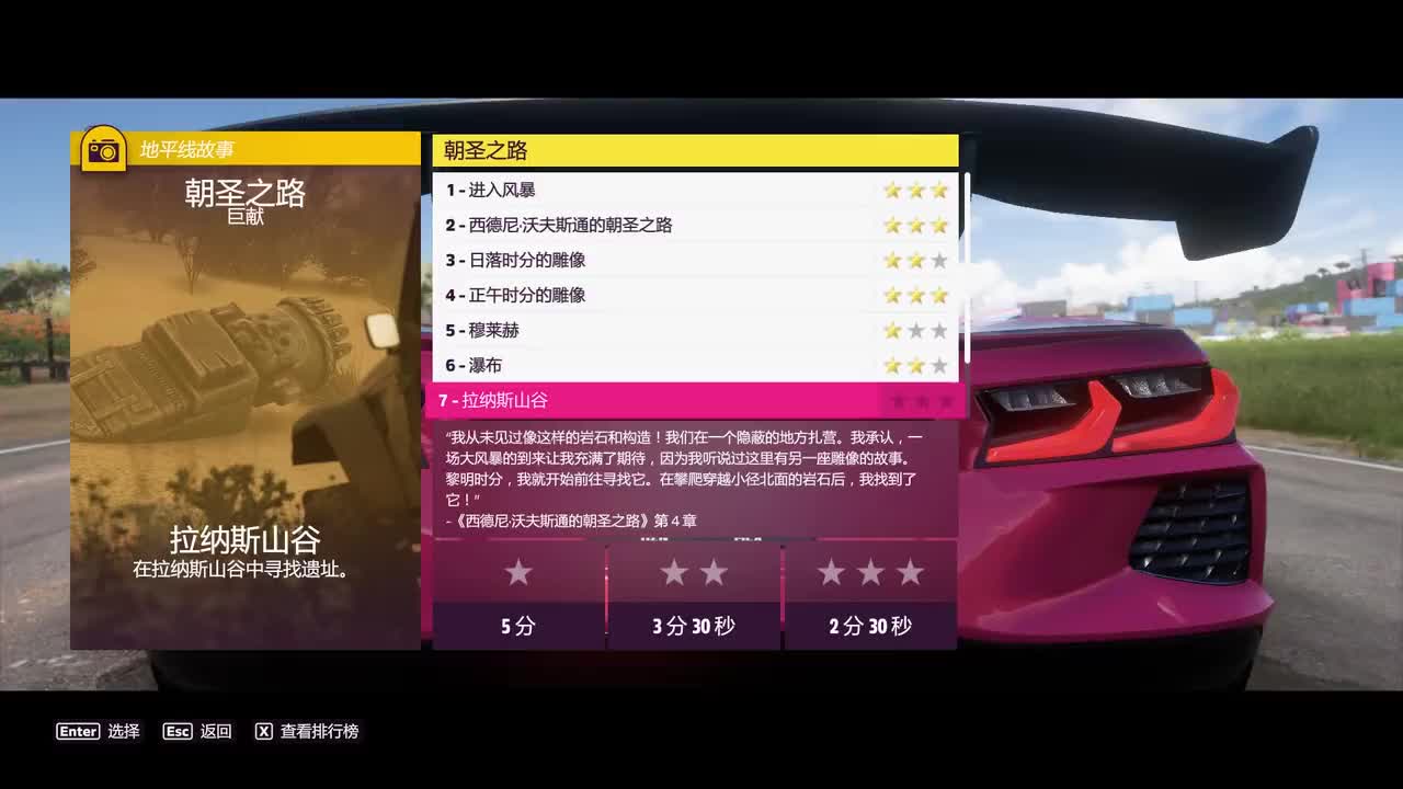 P27.朝圣之路：拉纳斯山谷