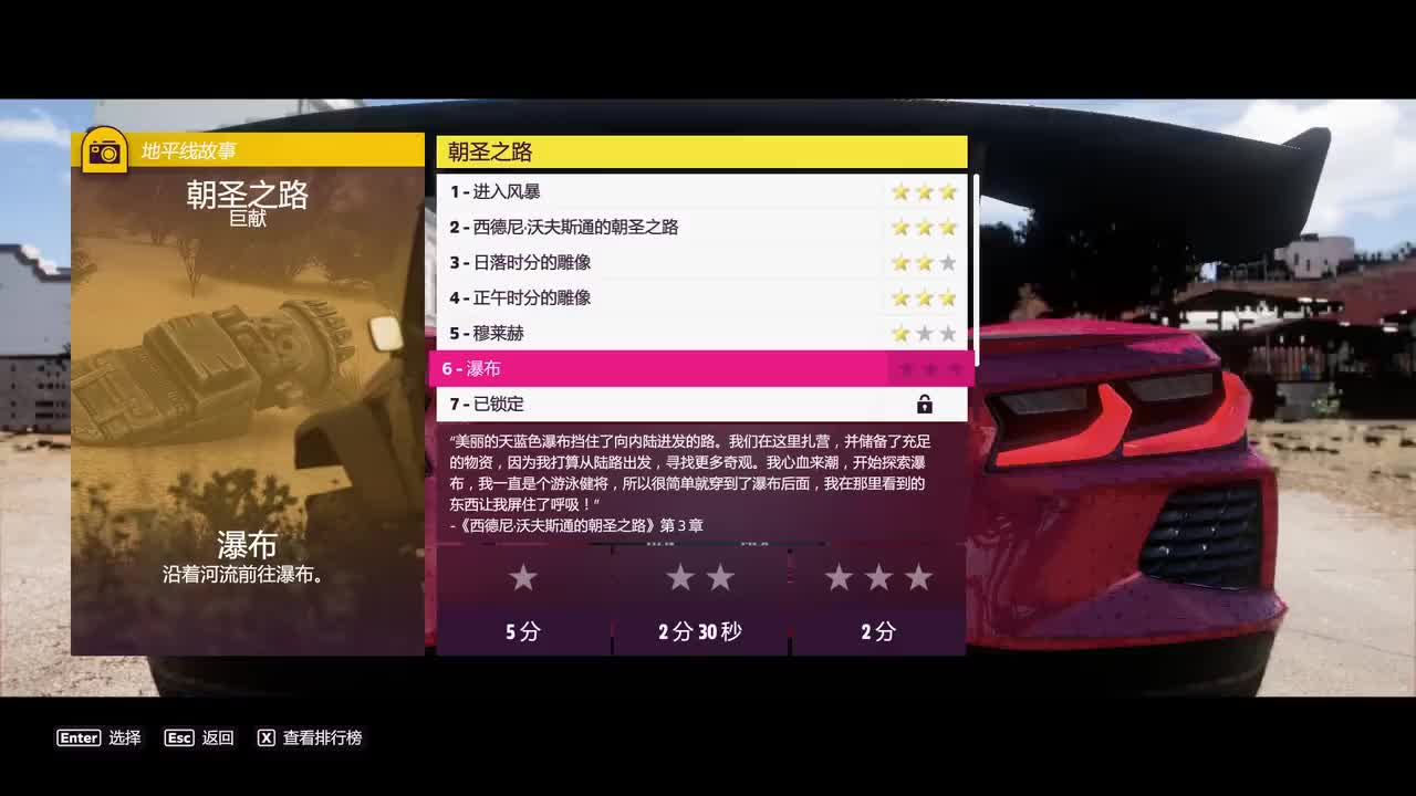 P26.朝圣之路：瀑布