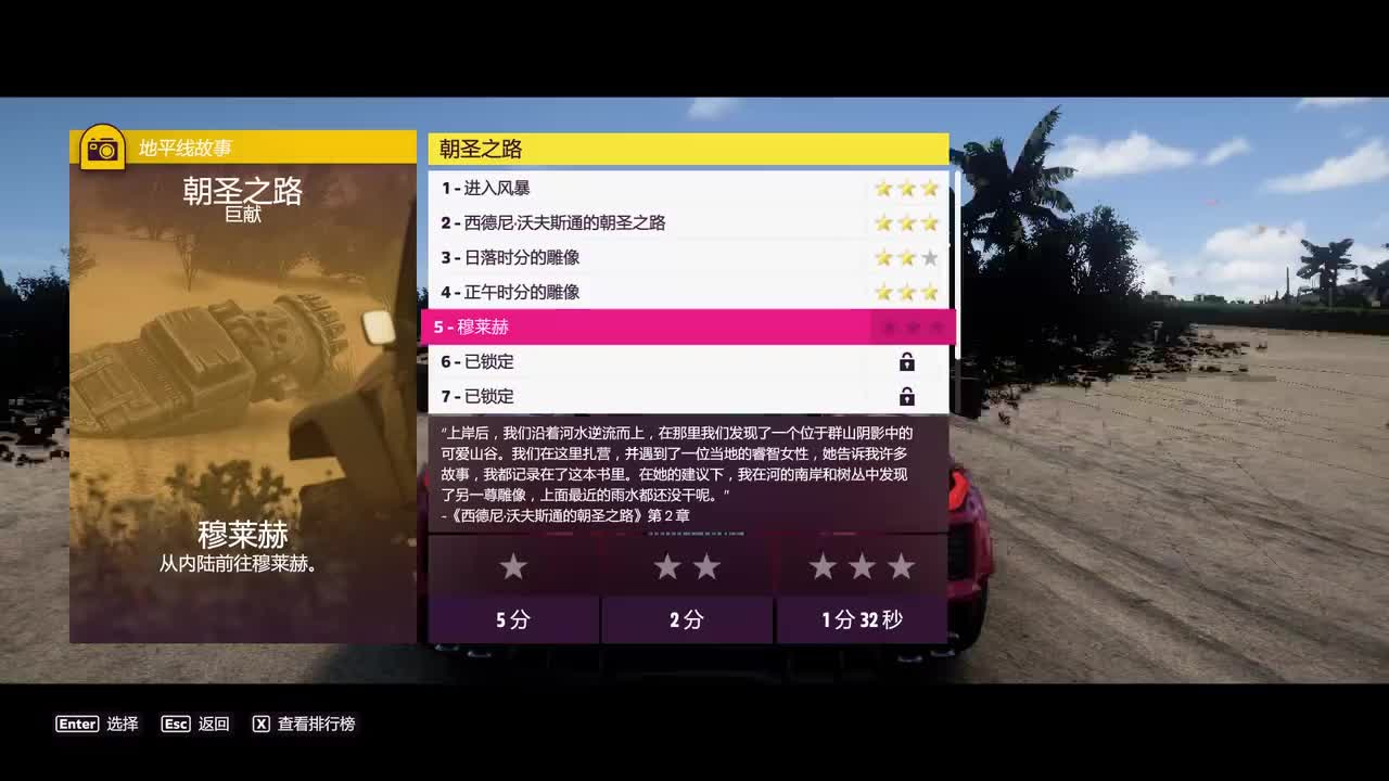 P25.朝圣之路：穆莱赫