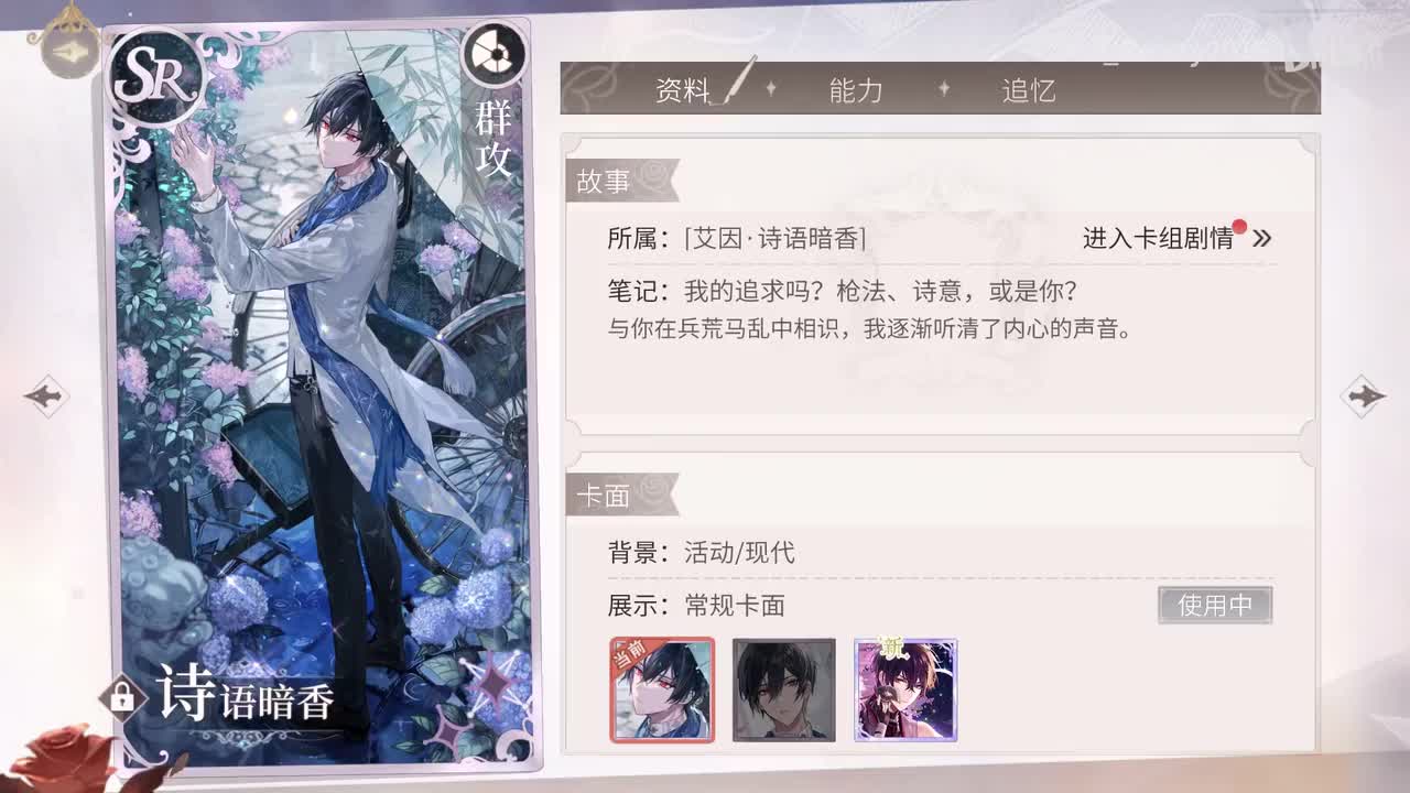 【卡牌】迷局：艾因·诗语暗香