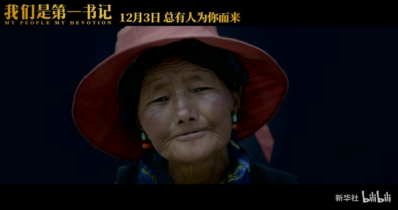 我们是第一书记 预告片