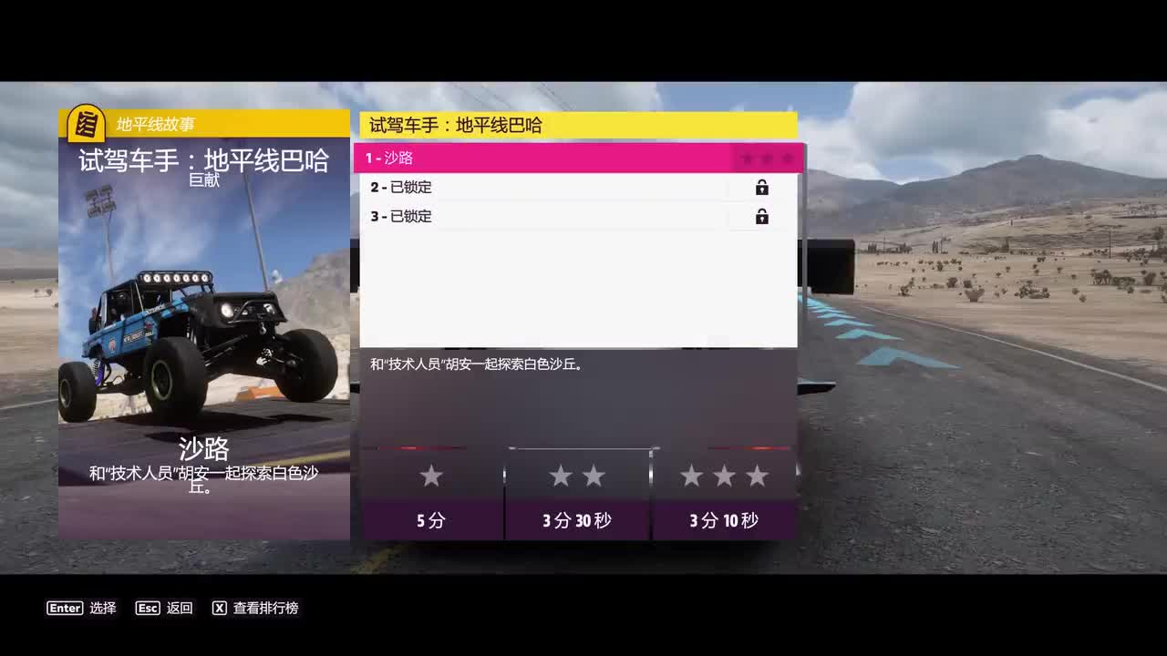 P38.试驾车手 地平线巴哈：沙路