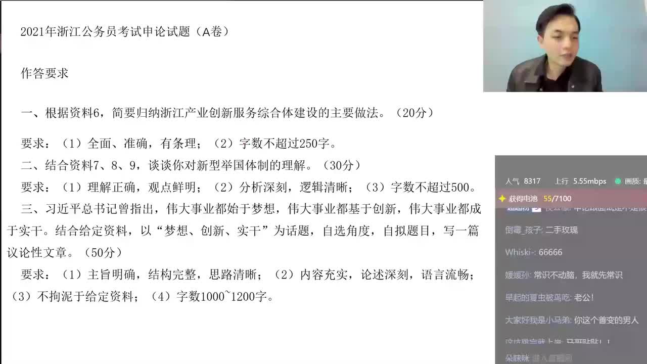 2021年浙江省考申论A卷