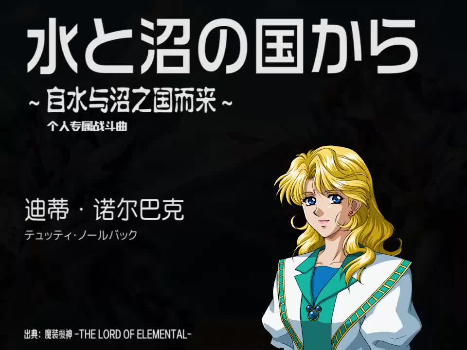 水と沼の国から (迪蒂)