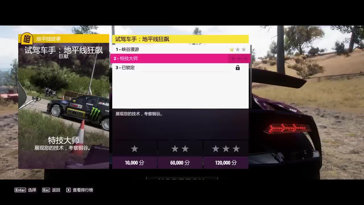 P48.试驾车手 地平线狂飙：特技大师