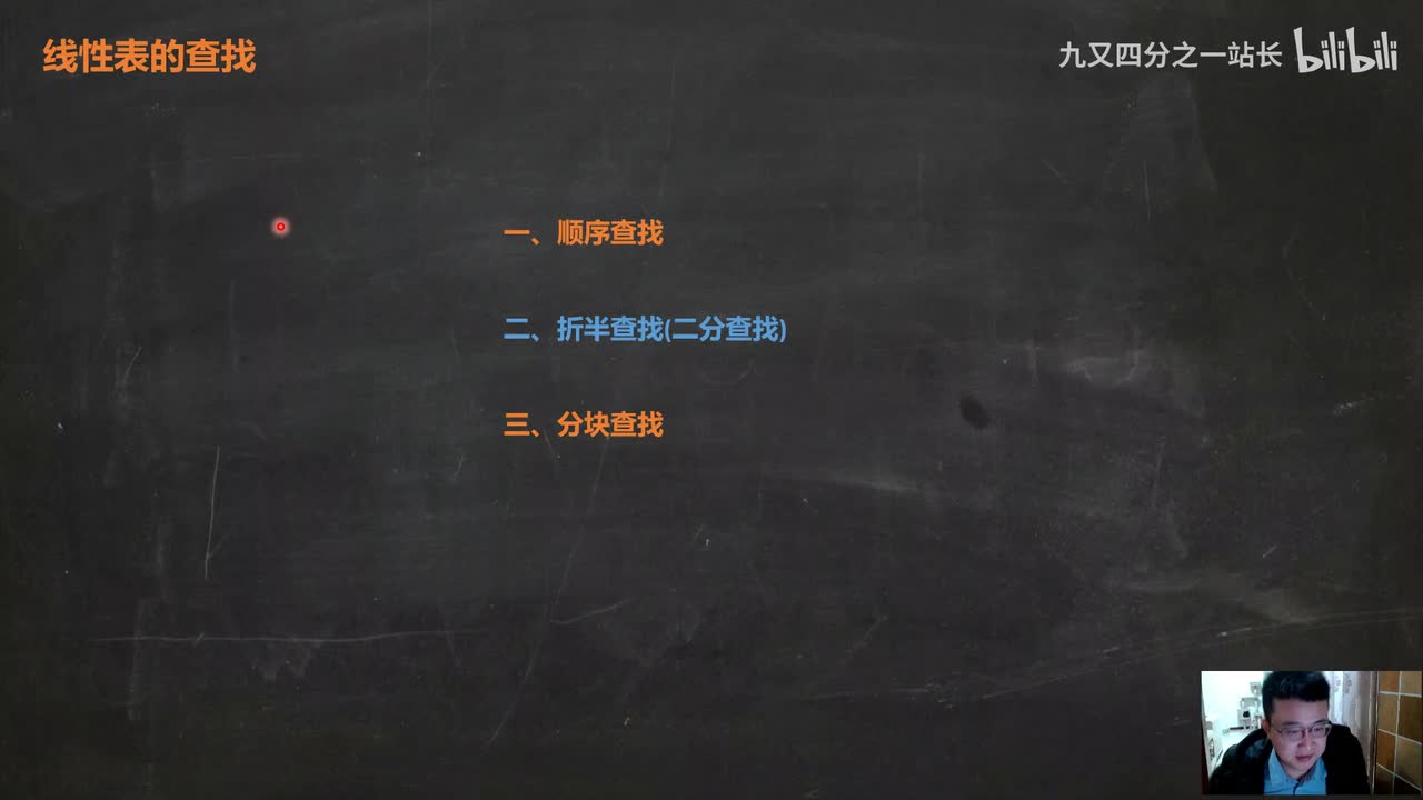 第7章查找_03线性表的查找_折半查找算法