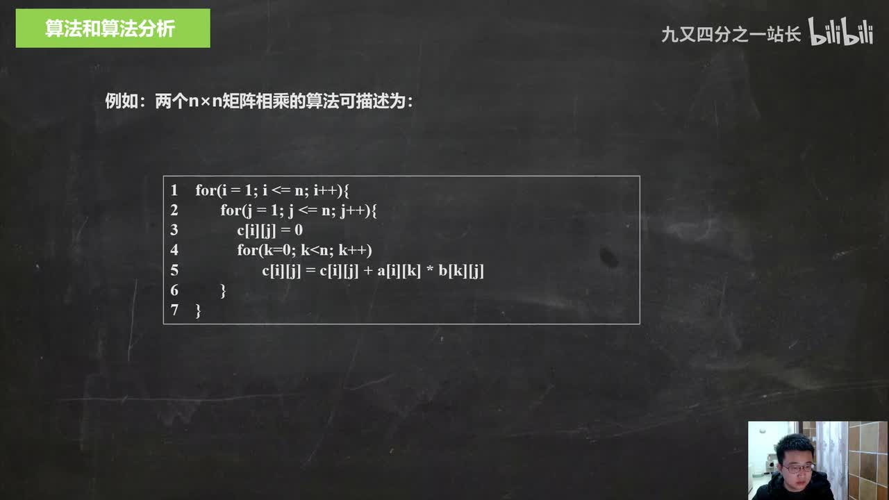 第1章绪论_08算法及算法分析2