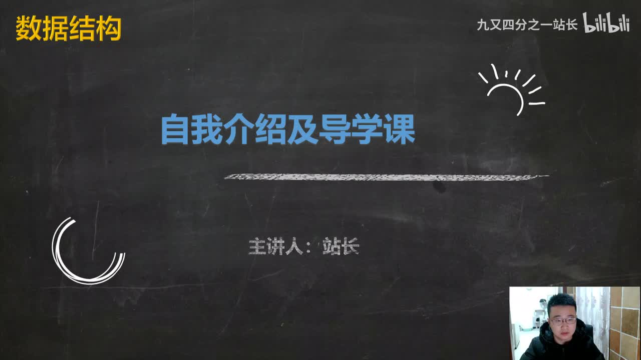 自我介绍及导学课