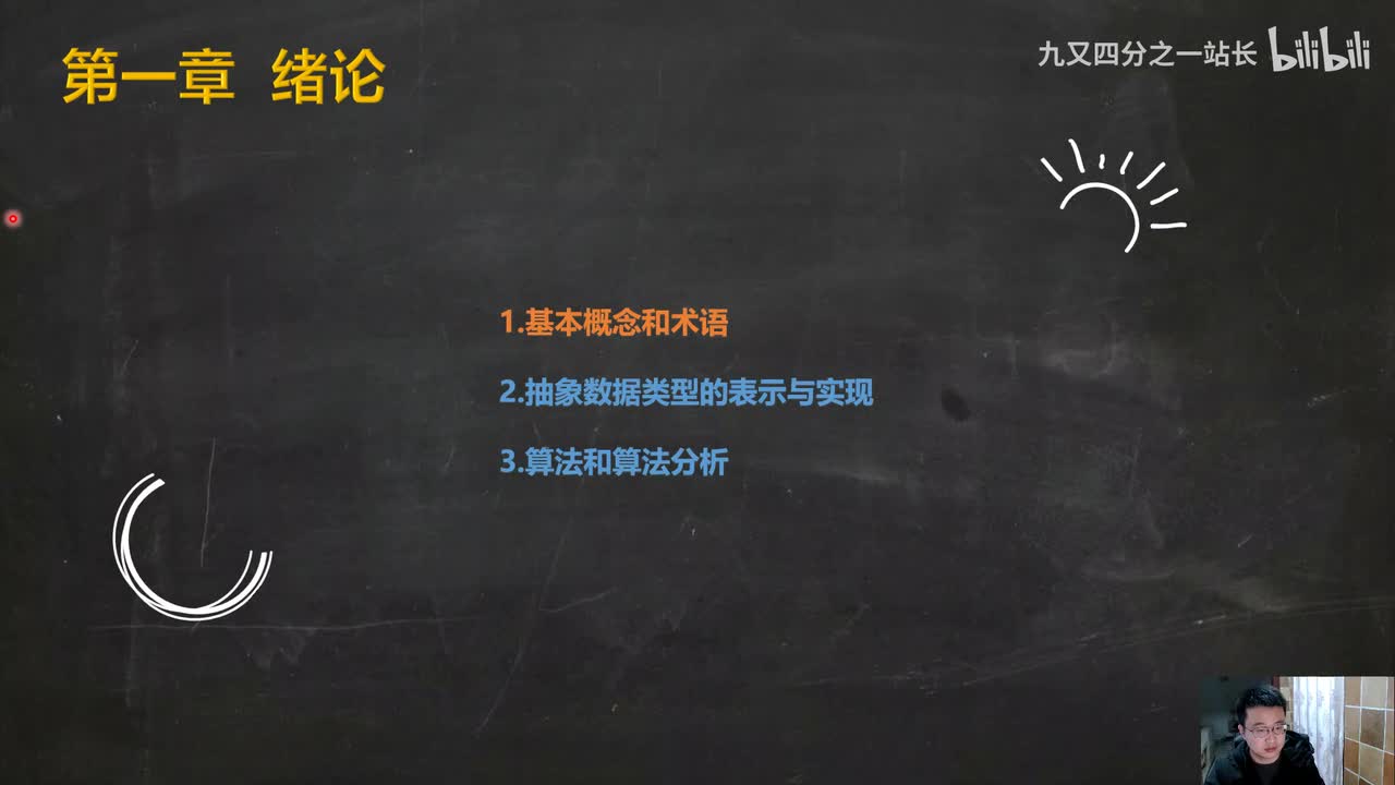 第1章绪论_03数据结构的基本概念3