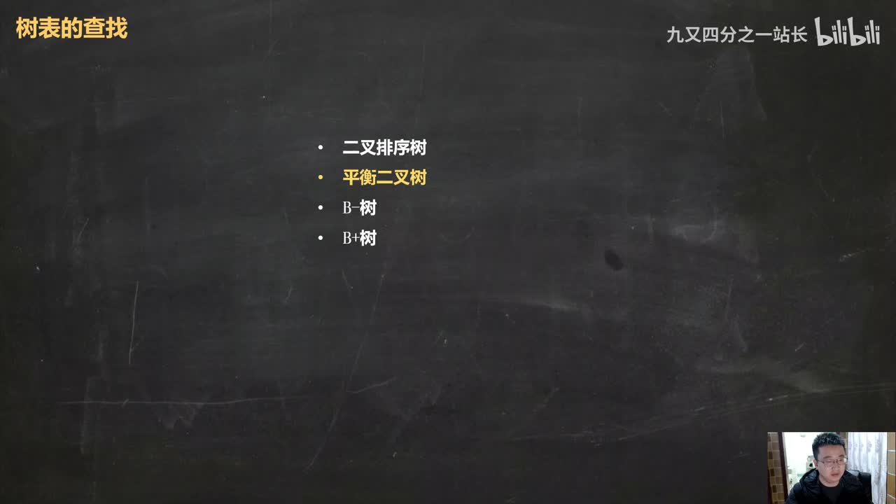 第7章查找_13树表的查找_平衡二叉树的调整1