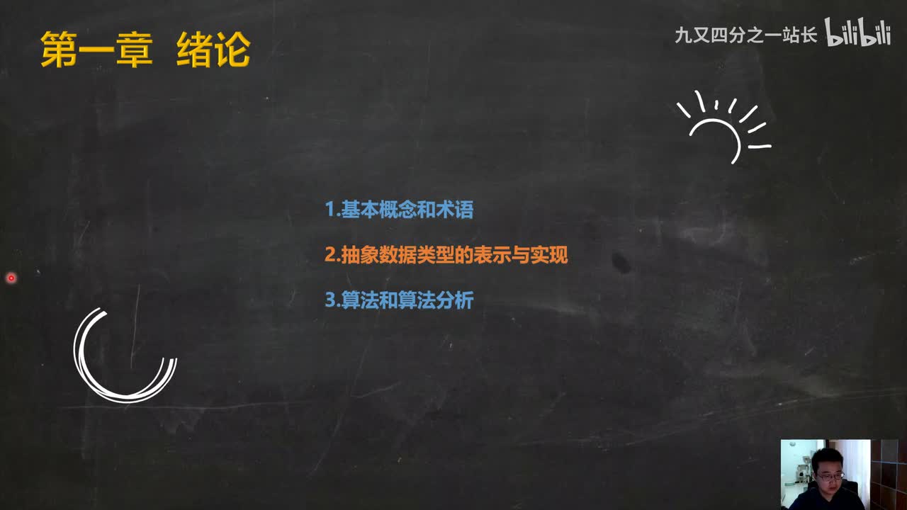 第1章绪论_04抽象数据类型的实现