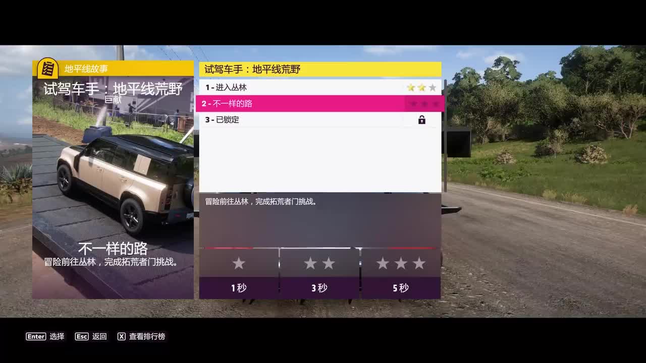 P42.试驾车手 地平线荒野：不一样的路