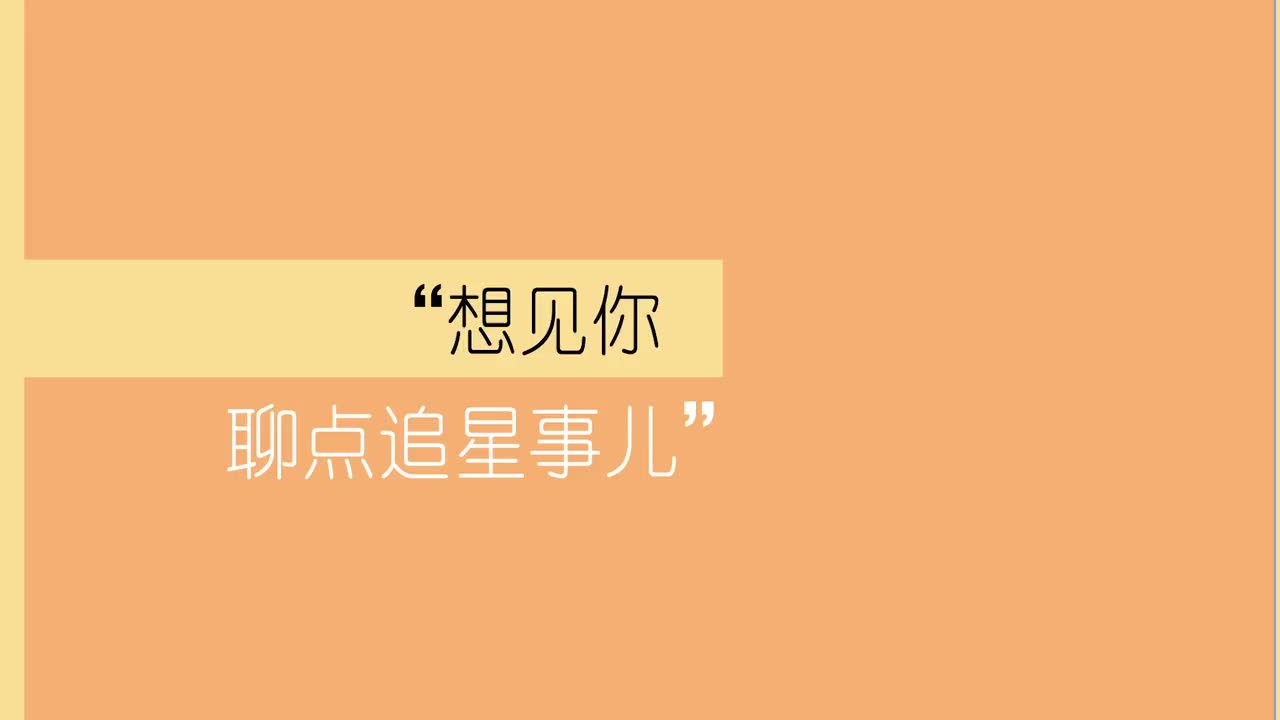 190607｜想见你APP(虫林大作战)