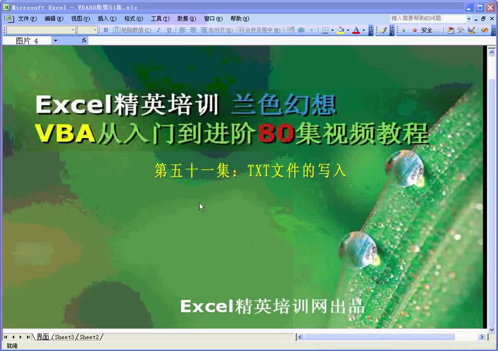 第51集：txt文件写入