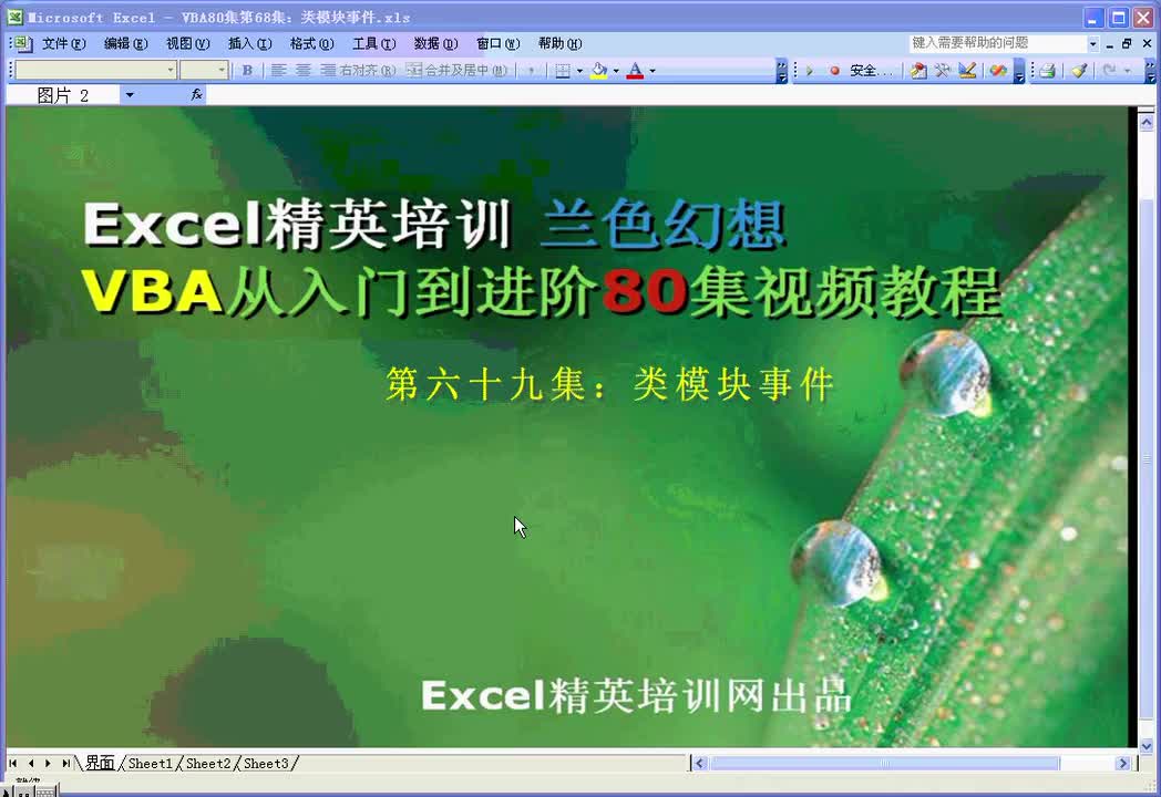 第69集：类模块事件