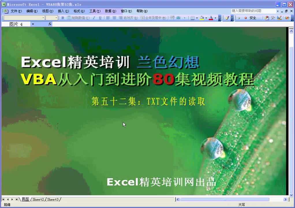 第52集：TXT文件读取