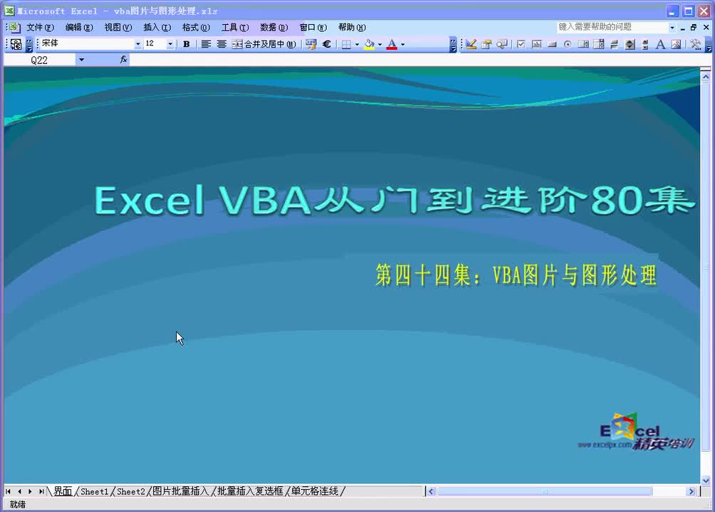 第44集：图片与图形处理