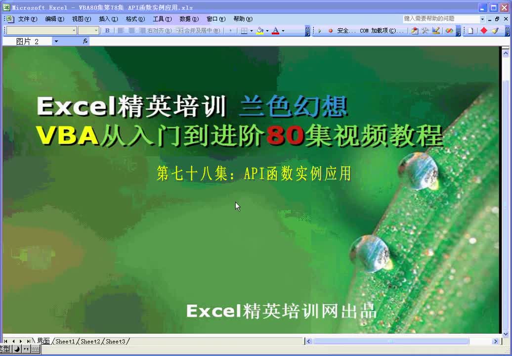 第78集：API函数实例应用