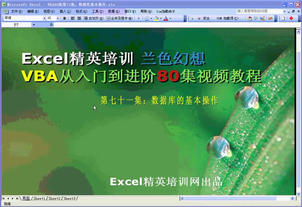 第71集：数据库基本操作