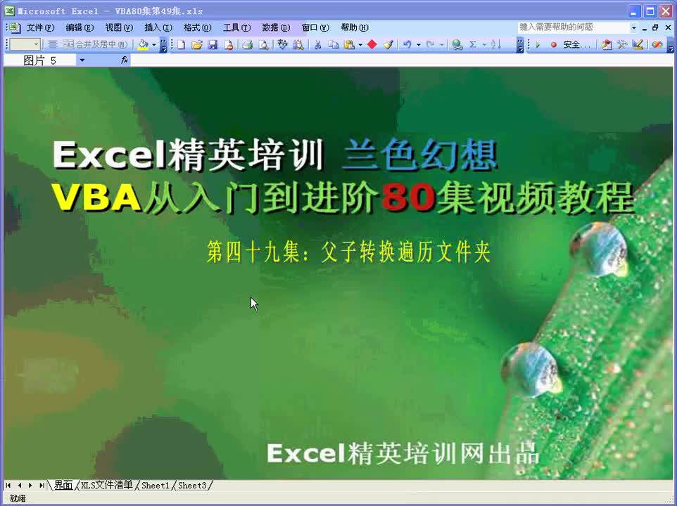 第49集：文件夹遍历