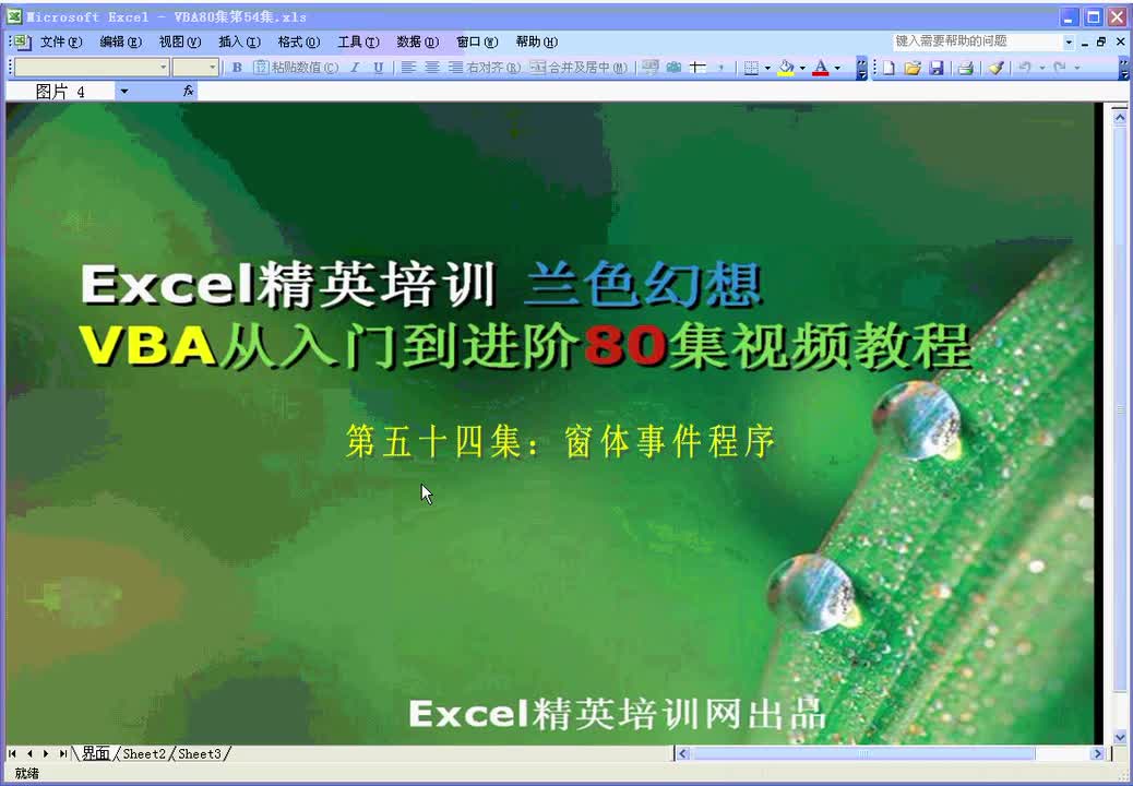 第54集：窗体事件