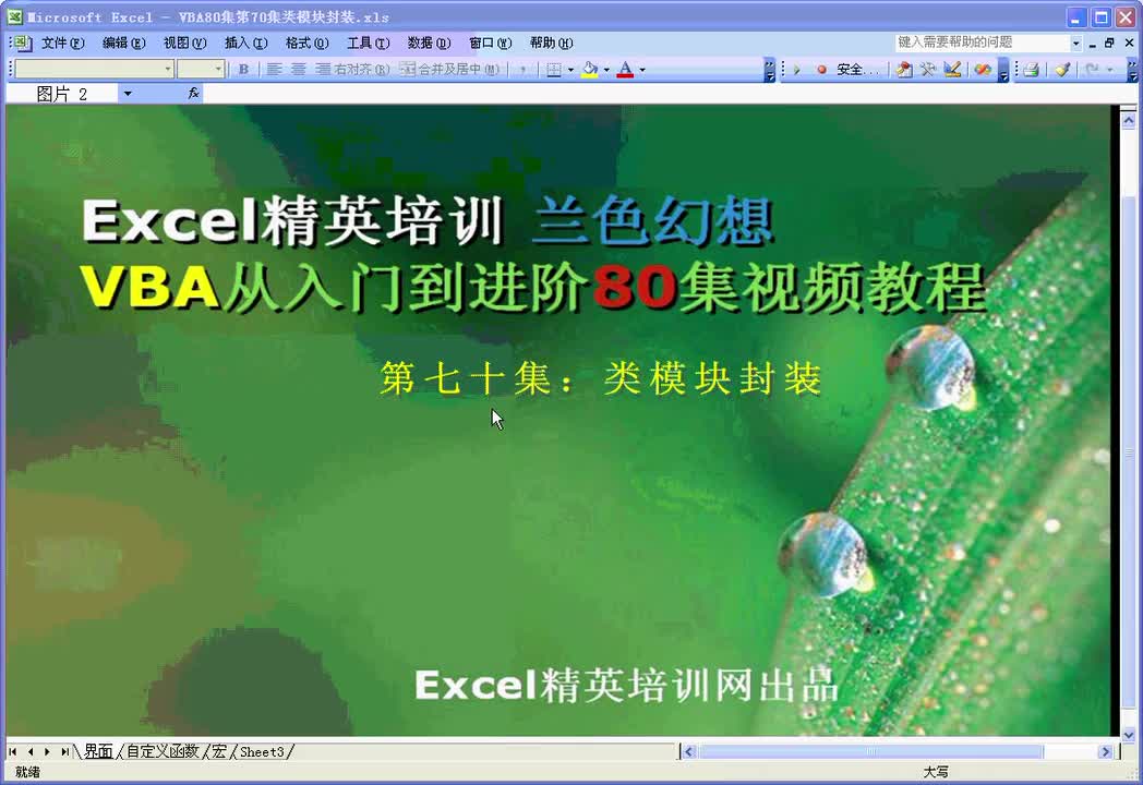 第70集：类的封装