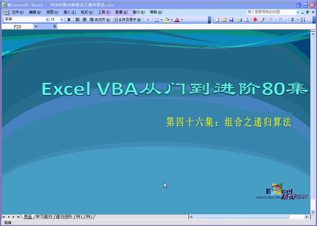 第46集：组合之递归算法