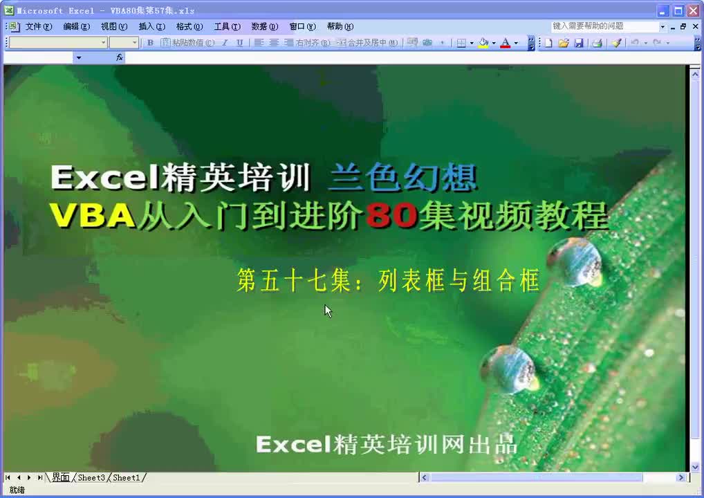 第57集：列表和组合框