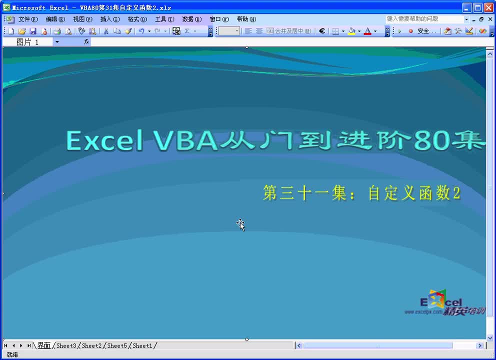 第31集：自定义函数2